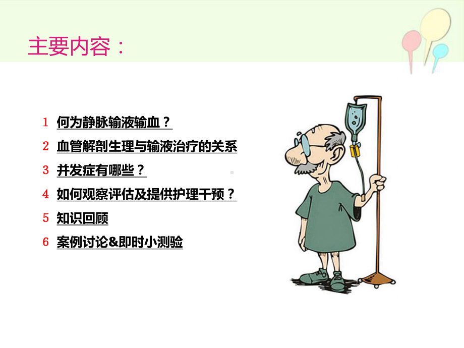 输液输血严重并发症的观察护理课件.ppt_第2页