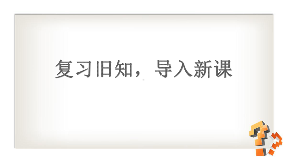 六年级上册语文课件26我的伯父鲁迅先生第二课时人教部编版.pptx_第2页