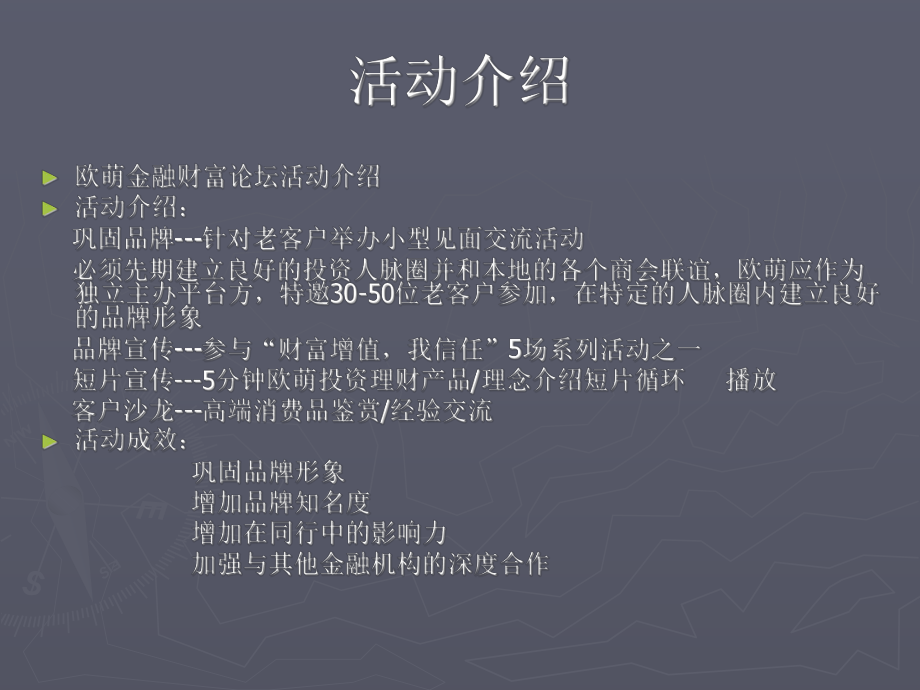 重庆欧萌金融控股活动提案课件.ppt_第2页