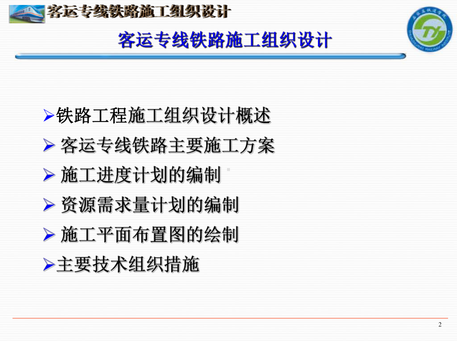 客运专线施工组织设计课件.ppt_第2页
