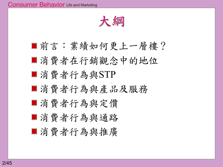 为什麽强调顾客知觉价值与顾客关系课件.ppt_第2页