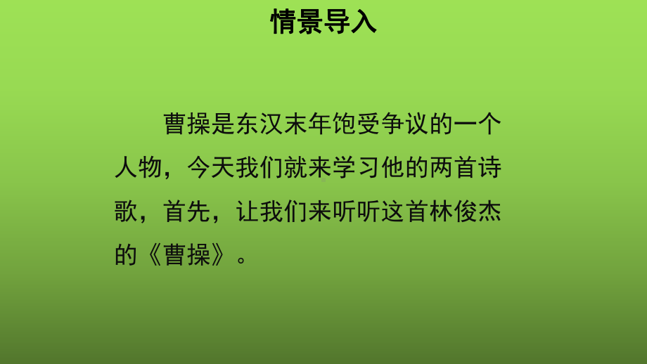 《观沧海》培优同步教学课件.pptx_第2页