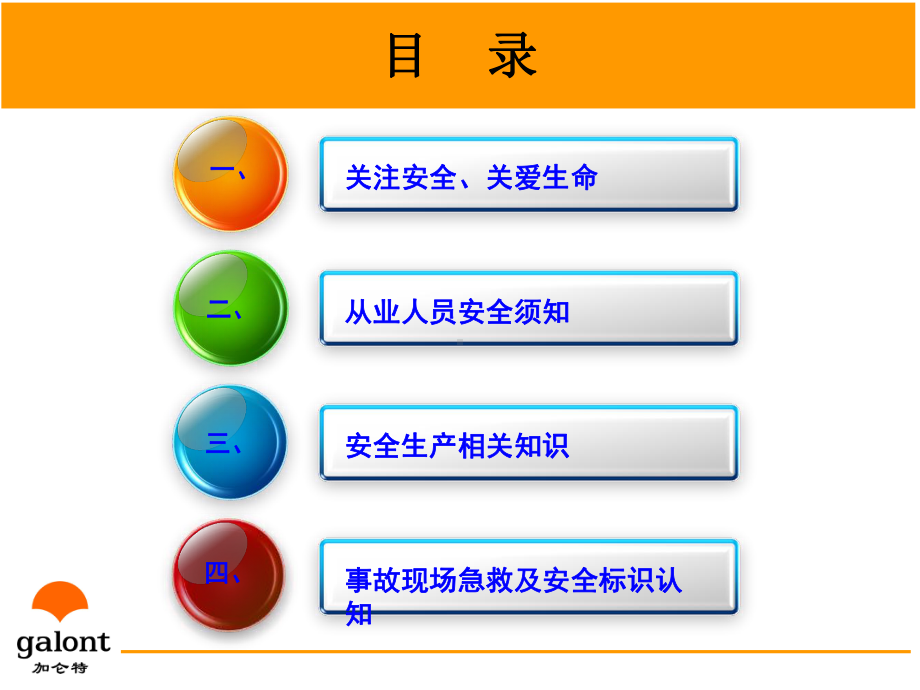 加仑特安全生产培训课件.ppt_第2页