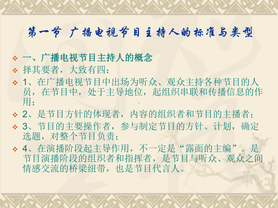 广播电视节目主持人第十一章课件.ppt_第2页