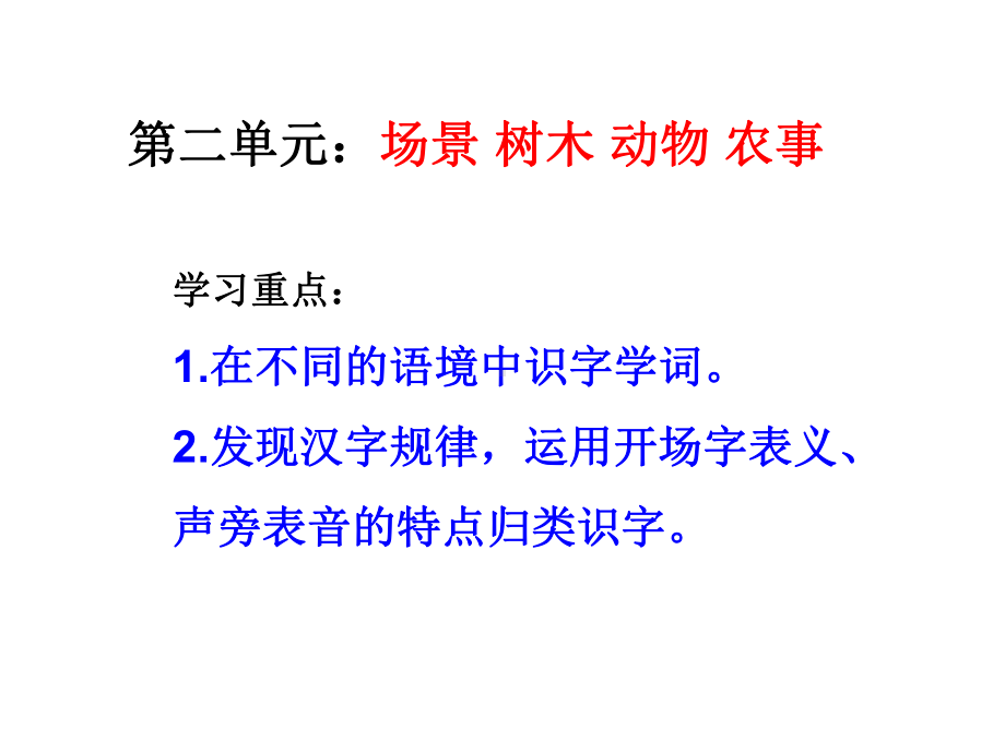 部编语文二年级上册第二单元总复习课件.ppt_第2页