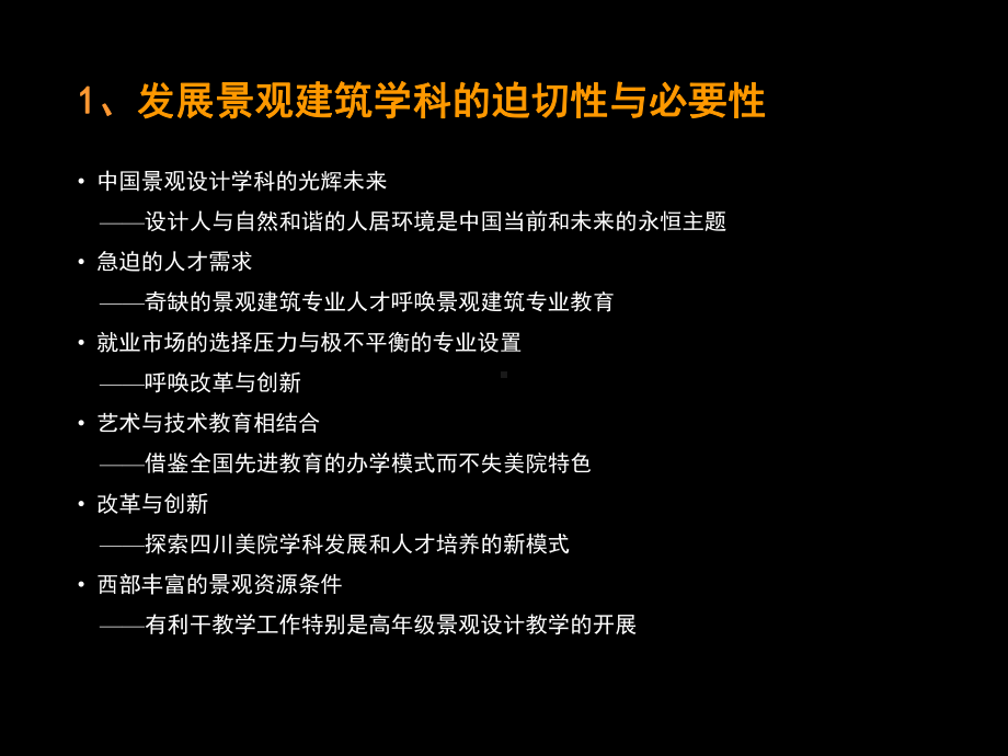 [工程科技]景观规划设计原理讲义课件.ppt_第3页