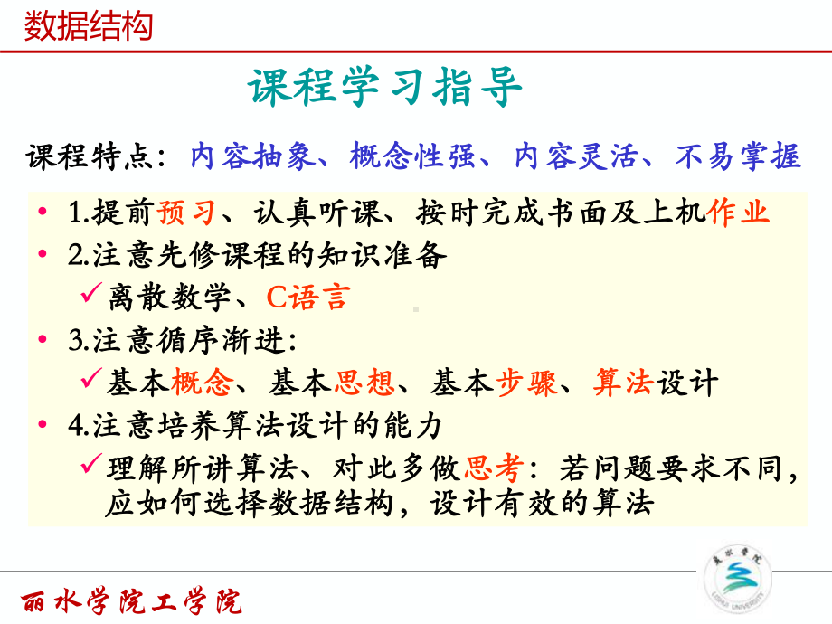 数据结构丽水学院课件.ppt_第3页