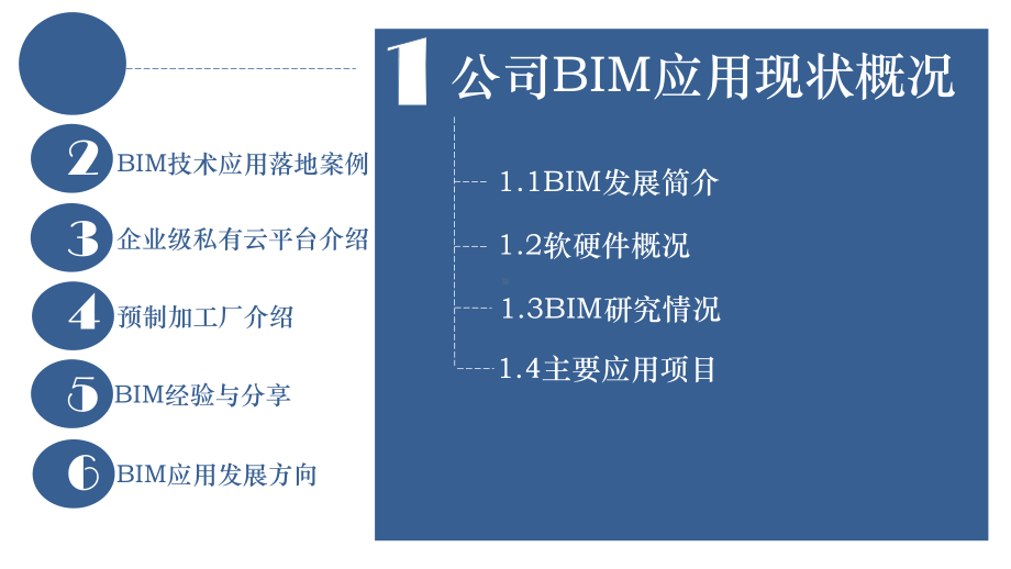 BIM技术应用经验交流与分享课件.ppt_第2页