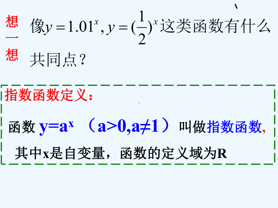 指数函数及其性质课件讲义.ppt_第3页