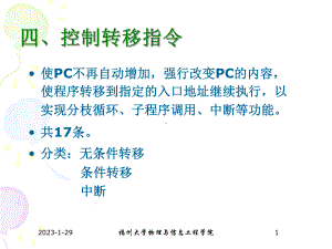 单片机指令系统[4]课件.ppt