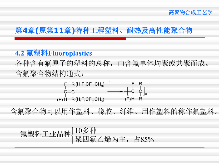 双酚a型聚砜的合成(同名124)课件.ppt_第2页