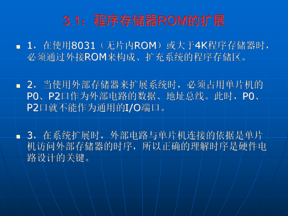 51单片机的外围电路课件.ppt_第3页