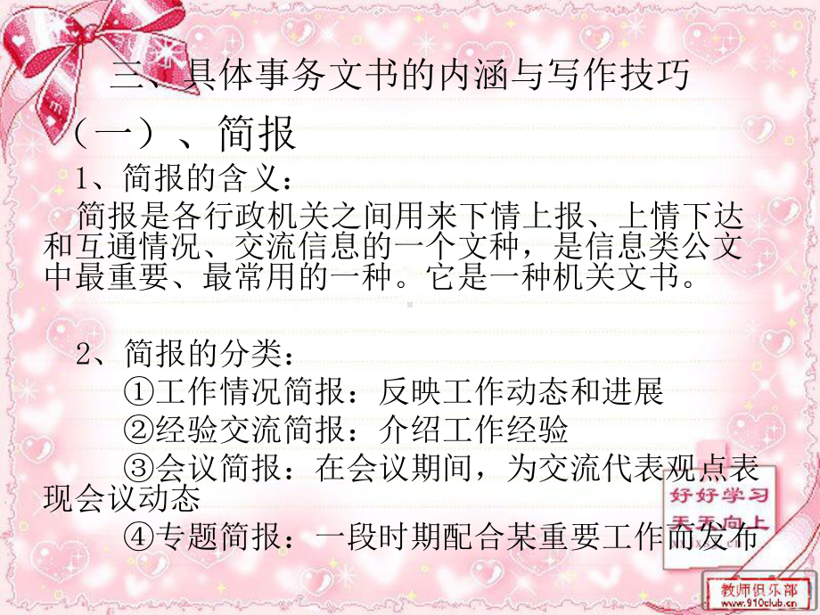 [应用文书]事务与商务文书课件.ppt_第2页