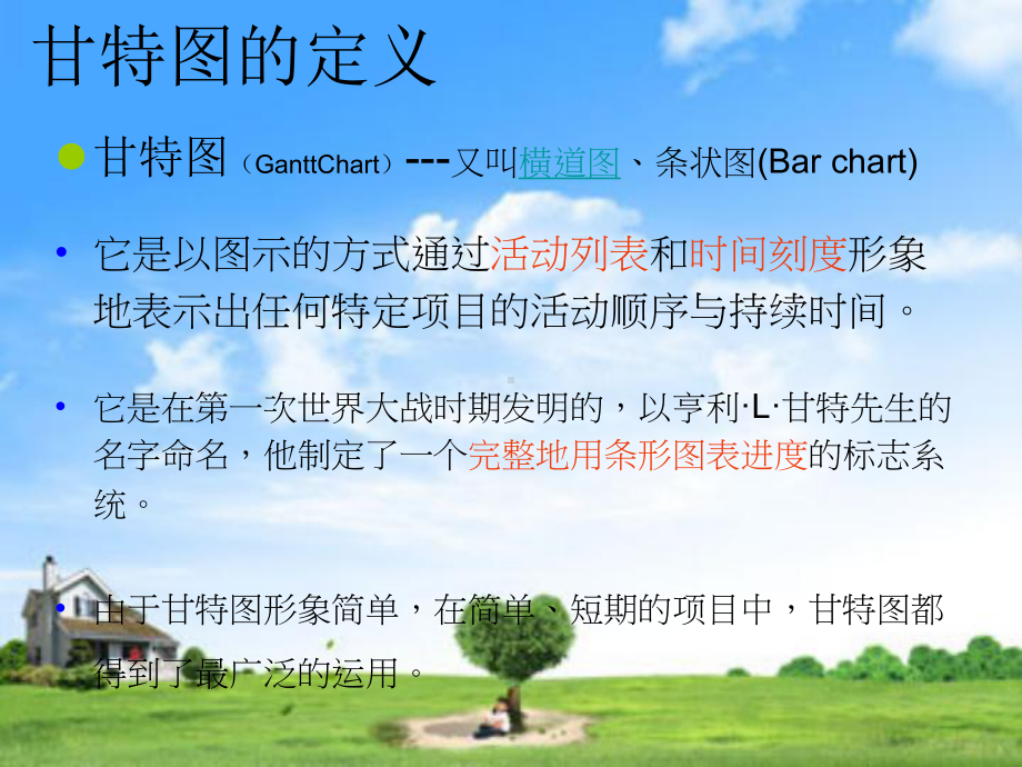 甘特图培训课件.ppt_第3页