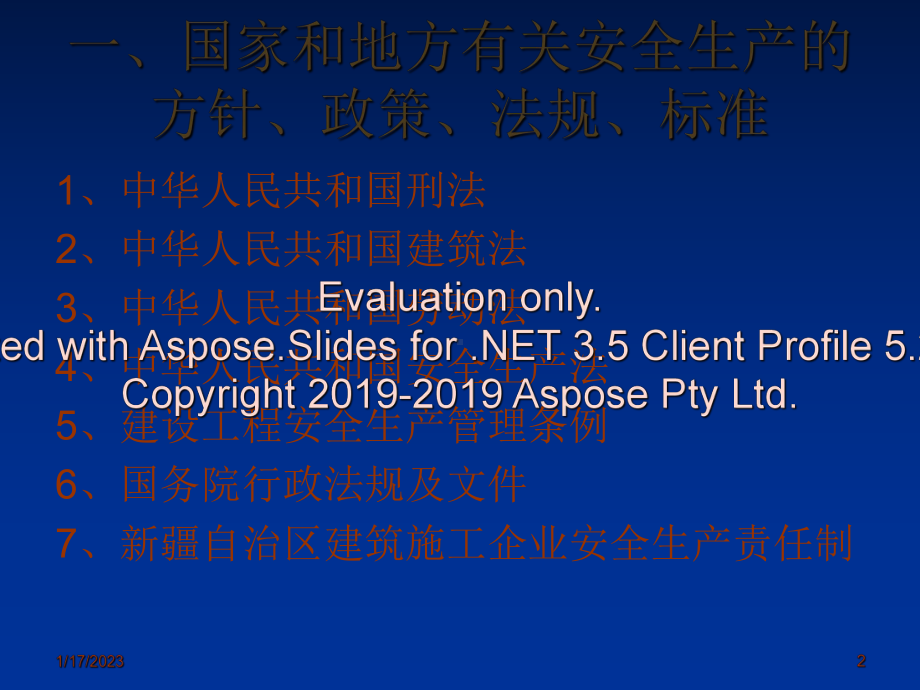 公司级安全生产教育课件.ppt_第2页