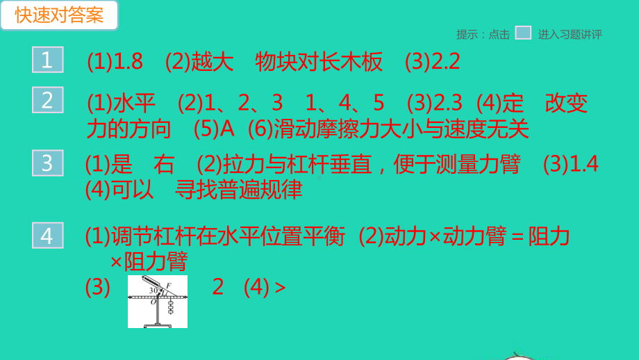 八年级物理下册第六章力和机械专题三力学实验探究作业课件新版粤教沪版.ppt_第2页