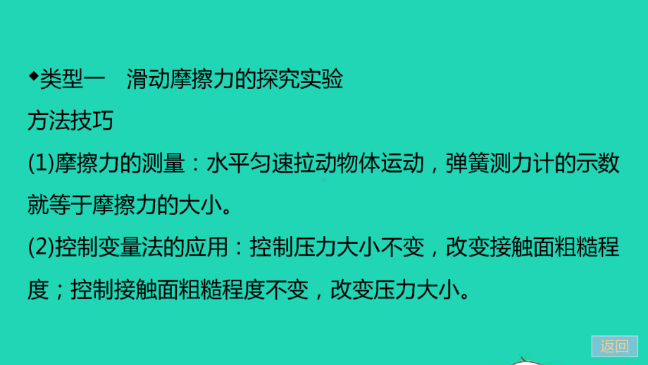 八年级物理下册第六章力和机械专题三力学实验探究作业课件新版粤教沪版.ppt_第3页