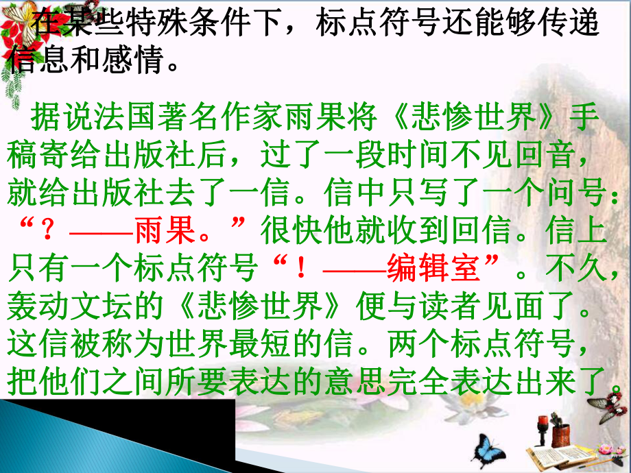 正确使用标点符号138课件.ppt_第3页