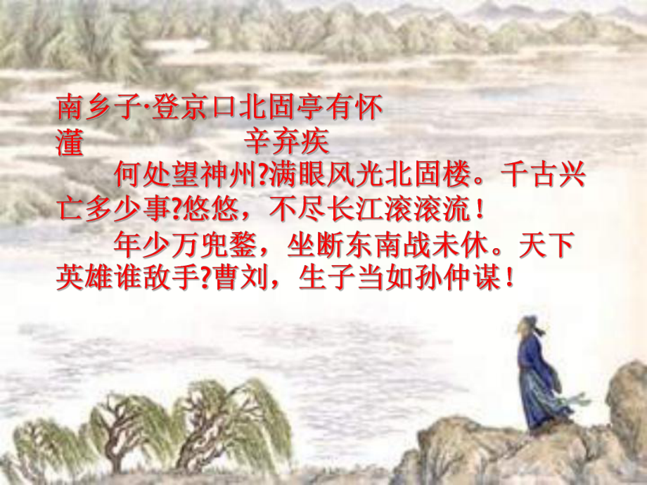 咏史怀古诗课件讲义.ppt_第3页