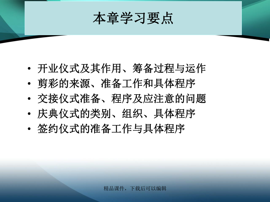 商务礼仪仪式礼仪课件.ppt_第3页