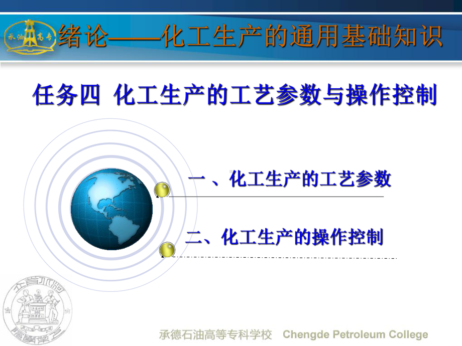 化工生产的通用基础知识培训教材课件.ppt_第1页