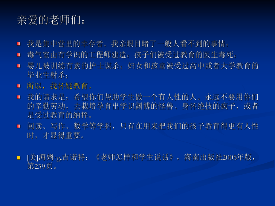 《加强教师职业理想和职业道德教育》授课课件.ppt_第3页