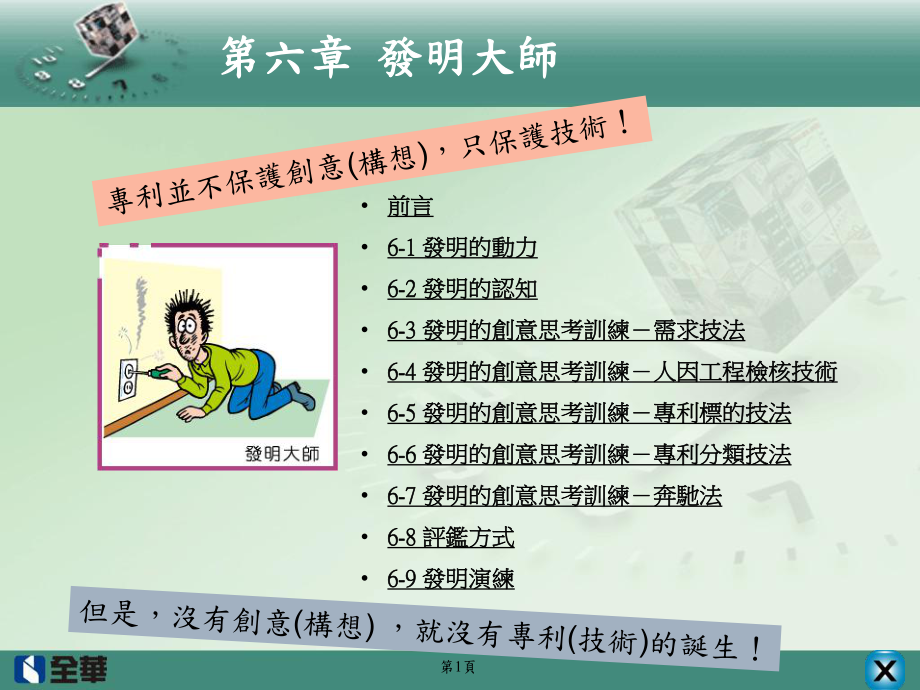 需求技法播放本页动画课件.ppt_第1页