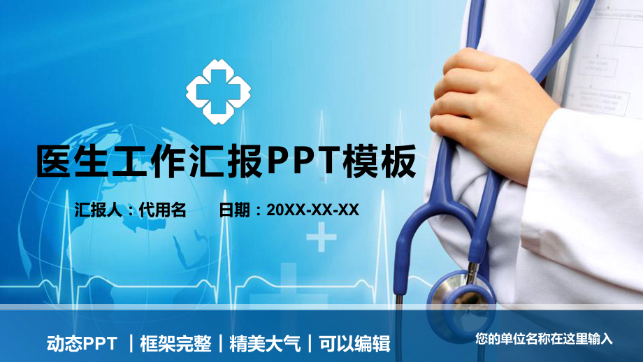 医生医生工作总结汇报模板课件.pptx_第1页