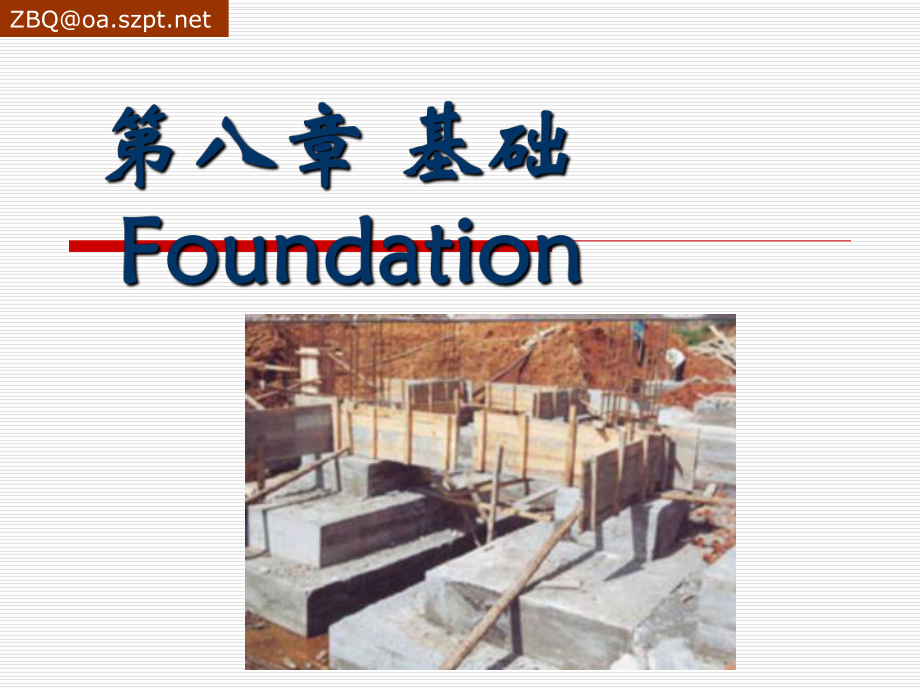 （建筑构造）基础课件.ppt_第1页