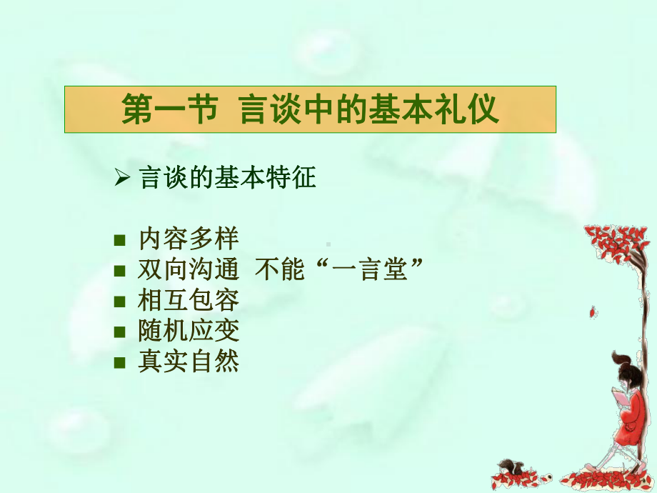 第六章护士言谈礼仪课件.ppt_第2页