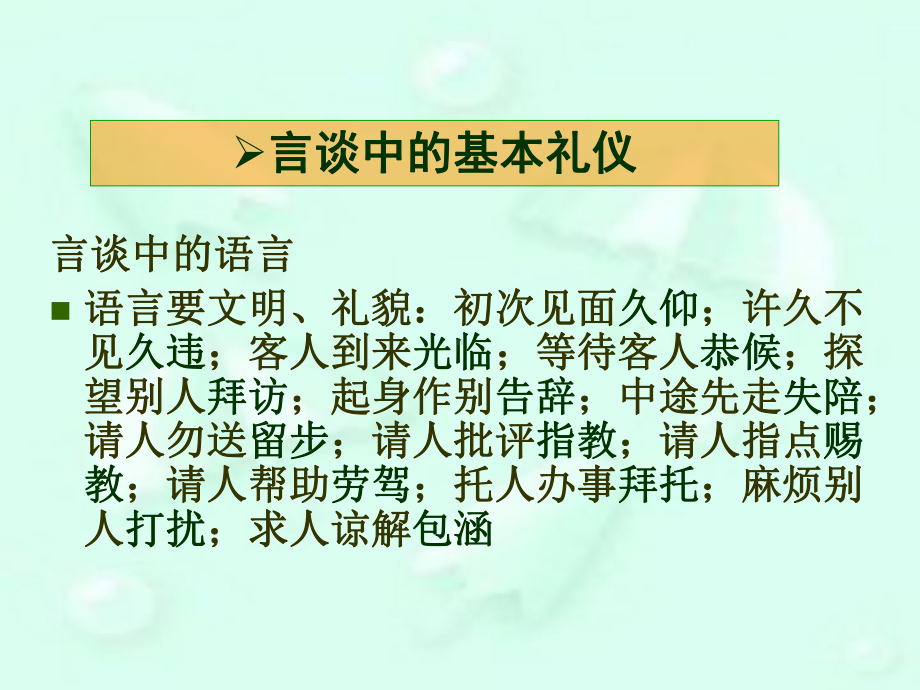 第六章护士言谈礼仪课件.ppt_第3页