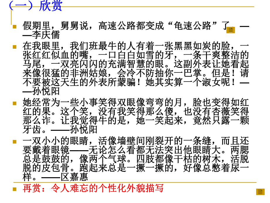 八年级上册叙事要详略得当1作文课件.ppt_第2页