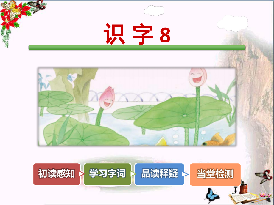 二年级语文上册识字8包炮苞饱泡课件苏教版.ppt_第2页