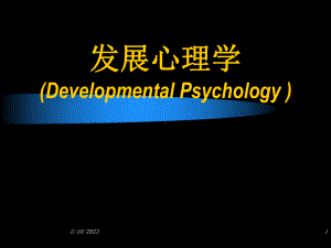 发展心理学-第一章-绪论课件.ppt