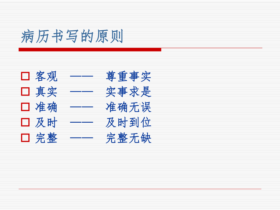 血液净化病历书写3课件.ppt_第3页