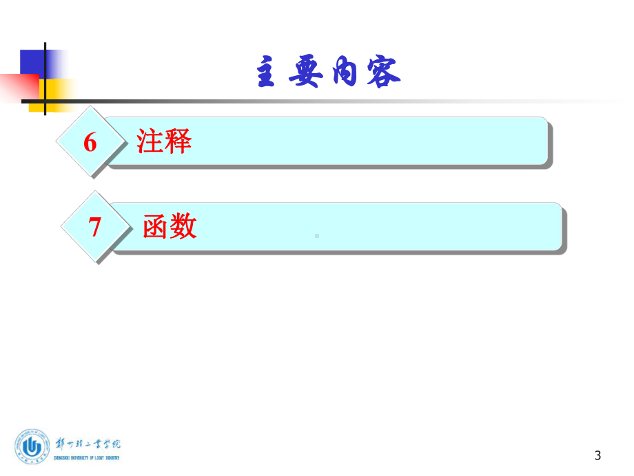 [计算机软件及应用]数据库之第八讲：Transact-SQL语言基础课件.ppt_第3页