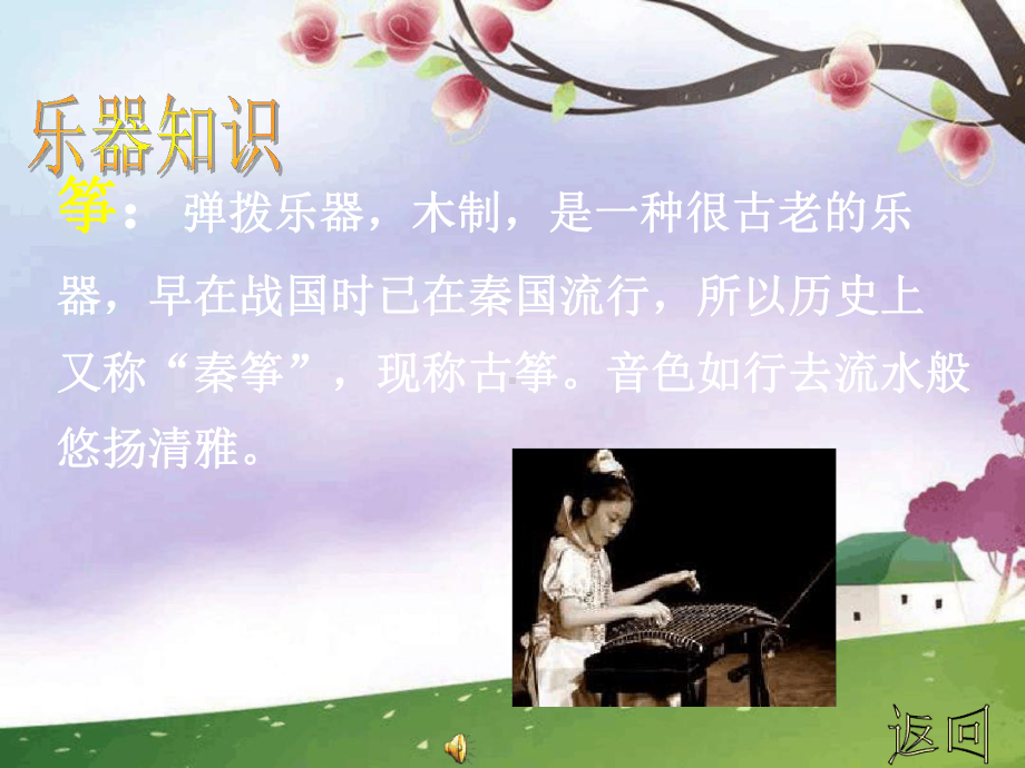 音乐九上春江花月夜人音版课件.ppt_第3页