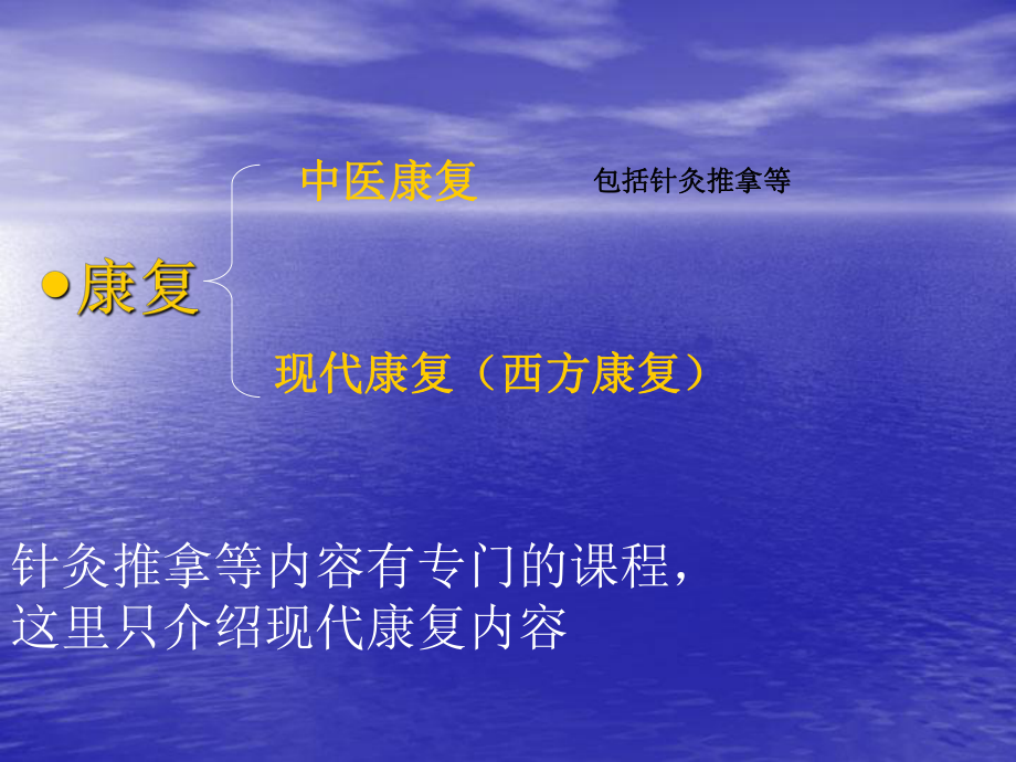 《康复与康复医学》课件.ppt_第2页