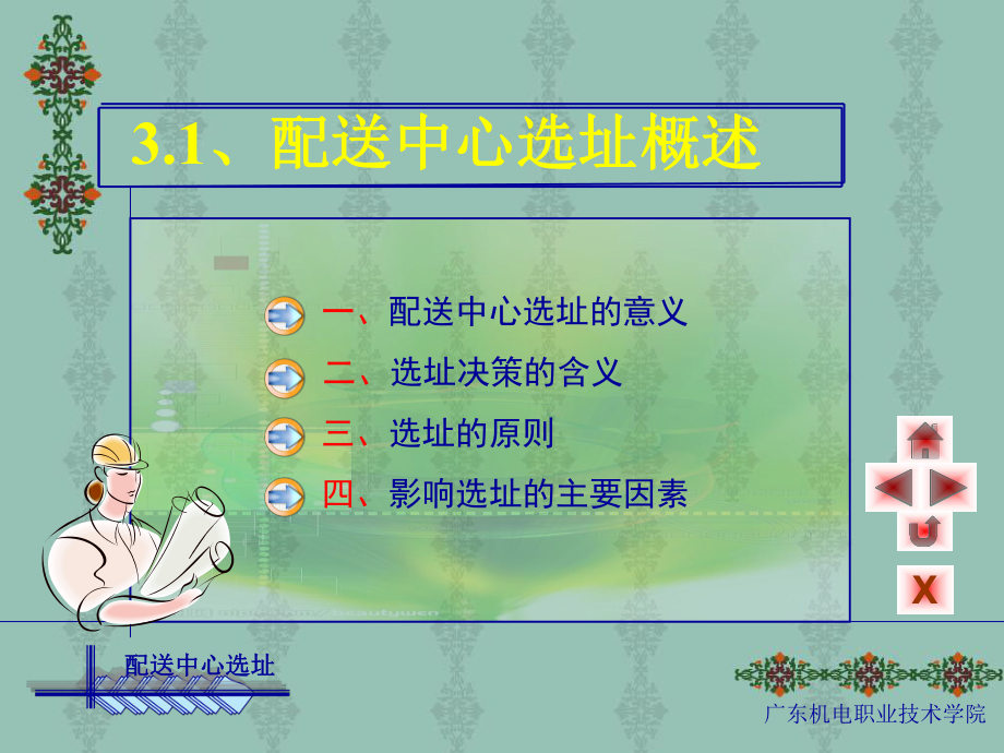 3-配送中心选址课件.ppt_第2页