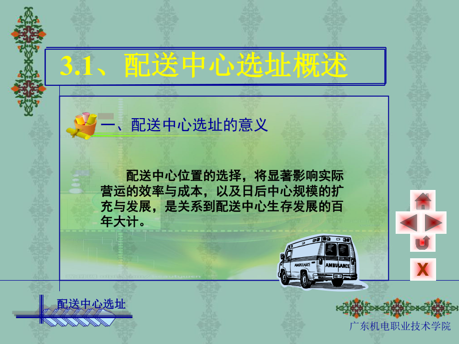 3-配送中心选址课件.ppt_第3页