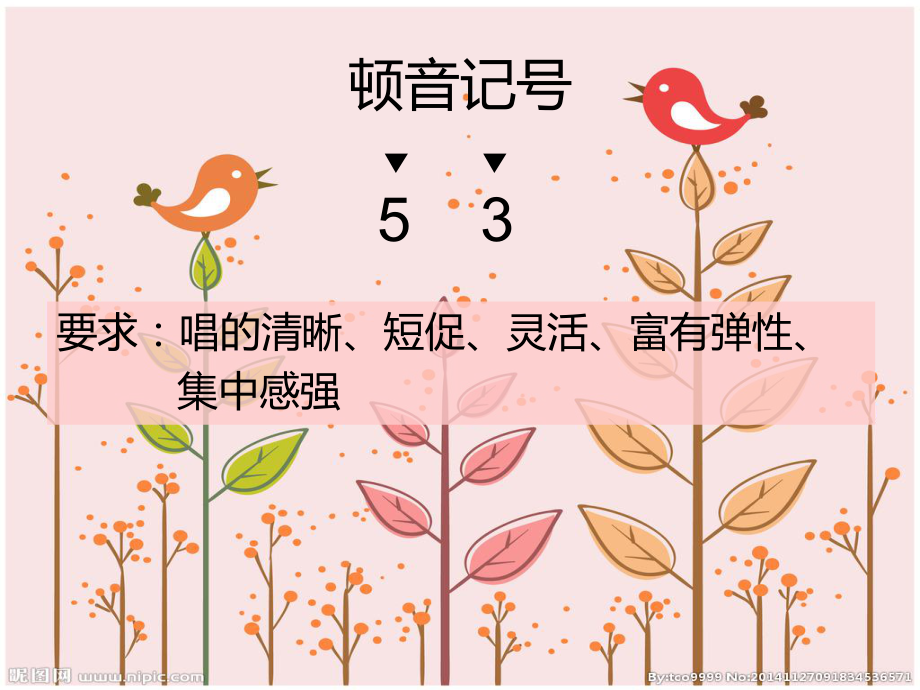 人教版小学音乐爱唱歌的小杜鹃课件3.ppt_第3页