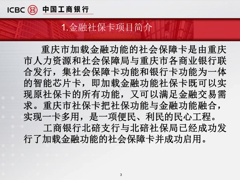 工行金融社保卡课件.ppt_第3页