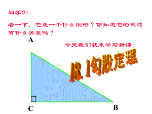 八年级数学勾股定理课件1.ppt