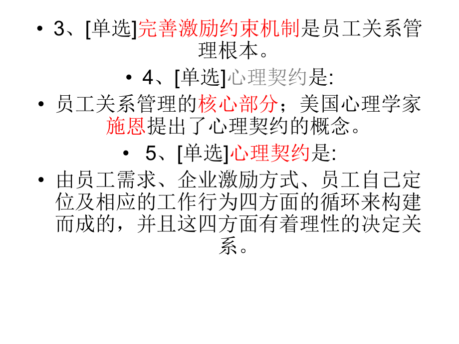 第九章员工关系管理课件.ppt_第2页