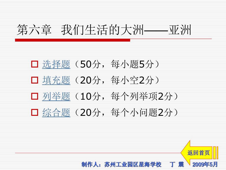 初一下册地理复习考查(2014修订版)课件.ppt_第3页