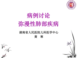 弥漫性肺疾病课件.ppt