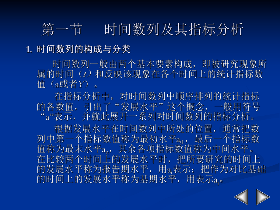 概率与概率分布社会统计学课件.ppt_第2页