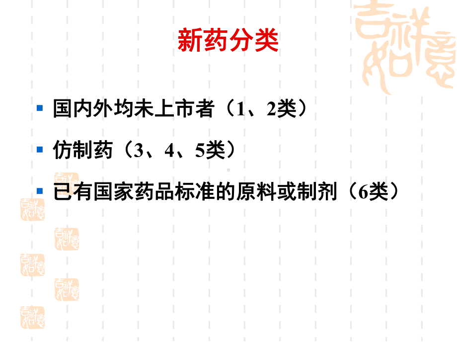 Ⅱ、Ⅲ期新药临床试验的实施要点-修清玉课件.ppt_第2页