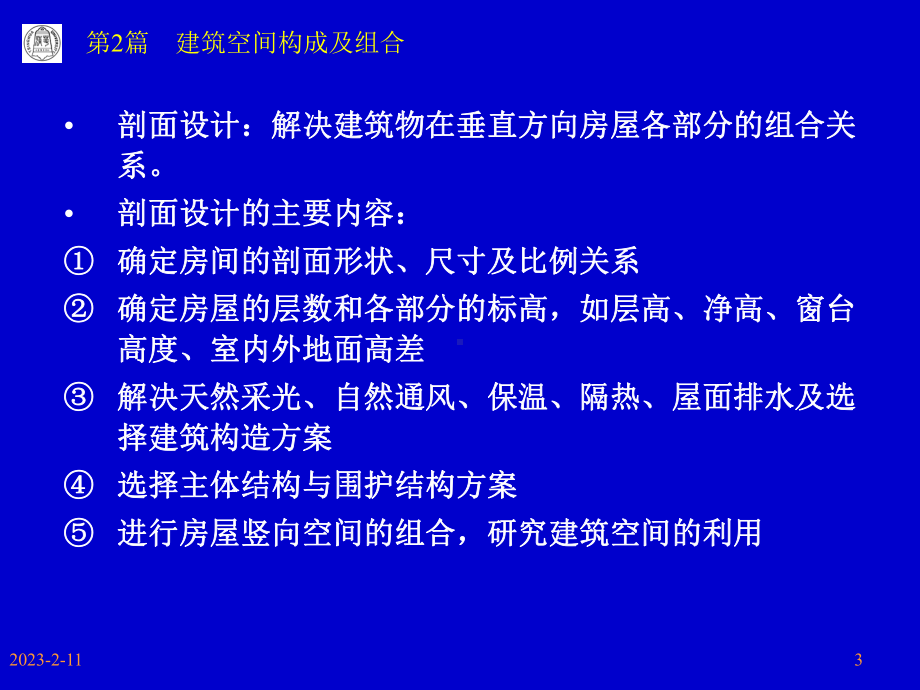 22建筑物各部分高度的确定和剖面设计课件.ppt_第3页