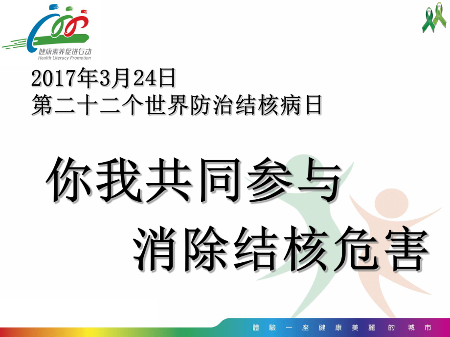 预防肺结核 课件.ppt_第2页